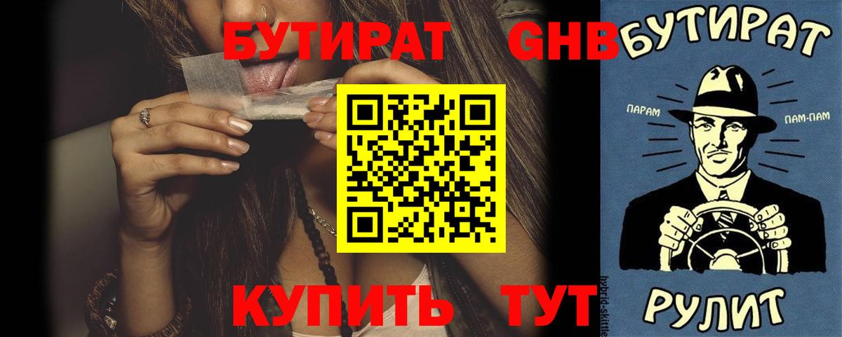 Мегион  БУТИРАТ жидкий экстази  Вход с VPN 