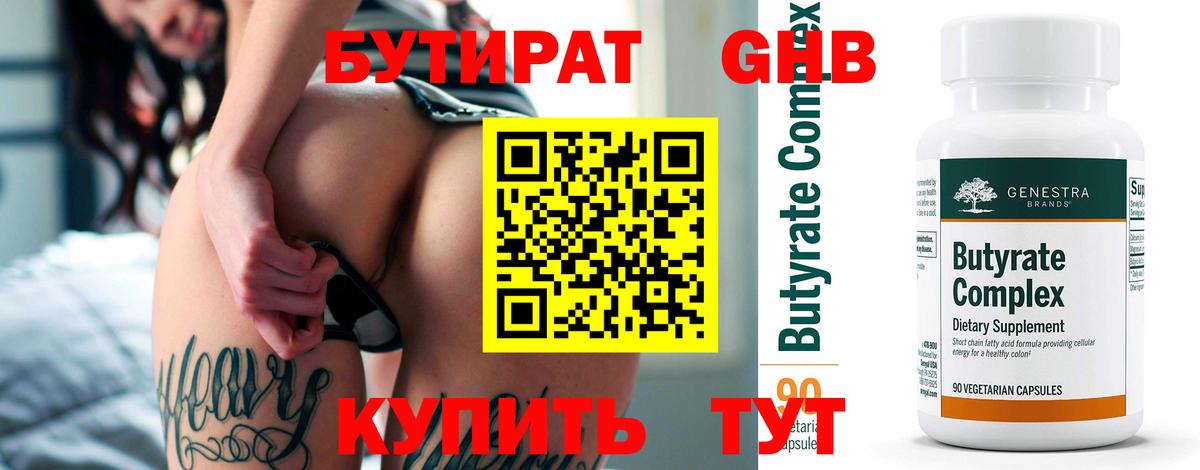 БУТИРАТ BDO 33% Мегион