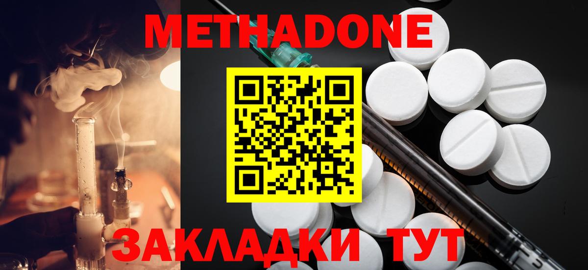 МЕТАДОН methadone Мегион